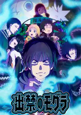 Dekin no Mogura