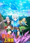 cover image of the anime Kanchigai no Atelier Meister
