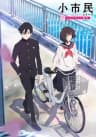 cover image of the anime Shoushimin Series